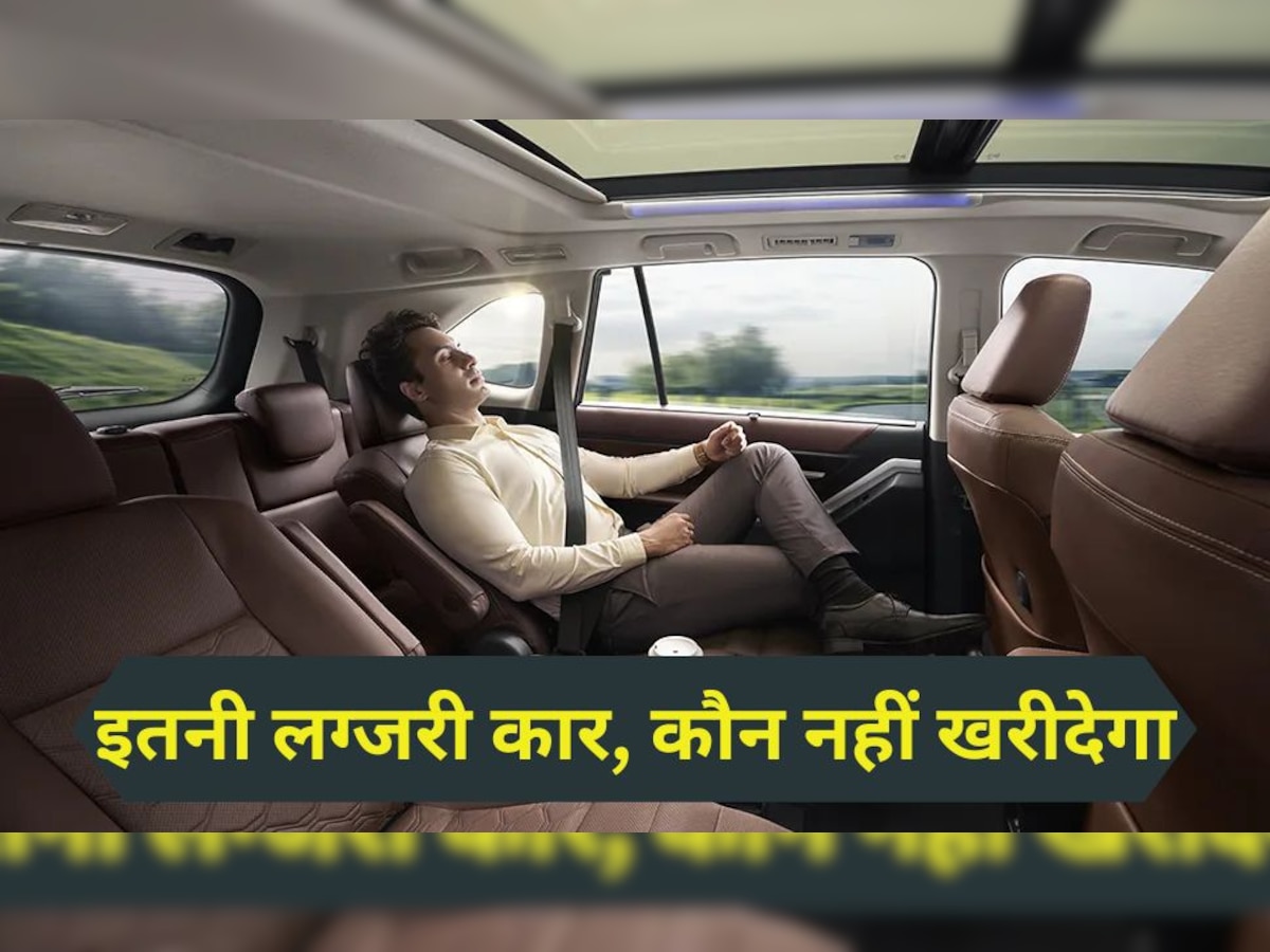 ये 7 Seater कार निकली कमाल, बिक्री में 184% का उछाल! लुक-फीचर्स में फॉर्च्यूनर को करती है फेल