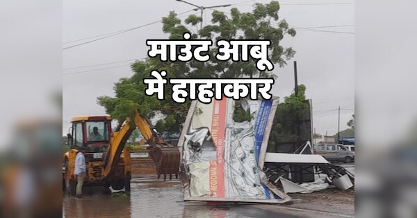 Cyclone Biporjoy rain in 24 hours Mount Abu sirohi news | Cyclone Biporjoy : माउंट आबू में 24 घंटे में 360MM बरसात, देखिए तस्वीरें | Zee News Hindi