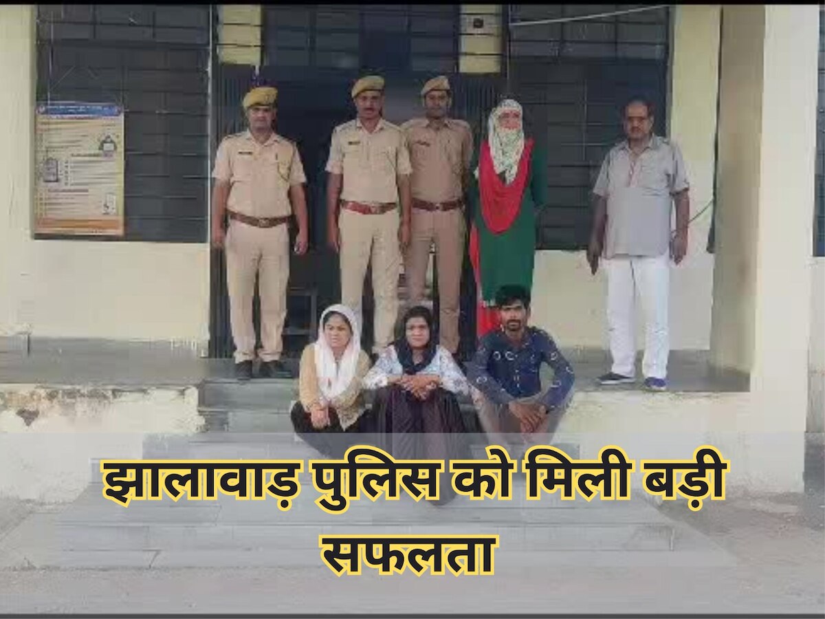 Jhalawar news: झूठे केस में फंसाकर मांगे 10 लाख रुपए, दो महिलाओं सहित 3 आरोपी  गिरफ्तार
