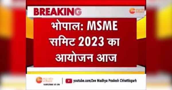 Madhya Pradesh MSME Summit 2023 CM Shivraj will be involved in these ...