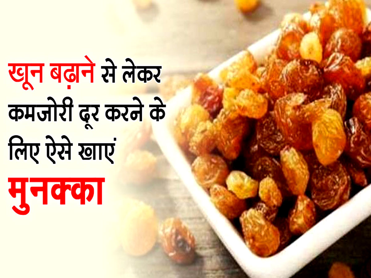 health news Raisin benefits for men purushon ke liye munakka ke fayde