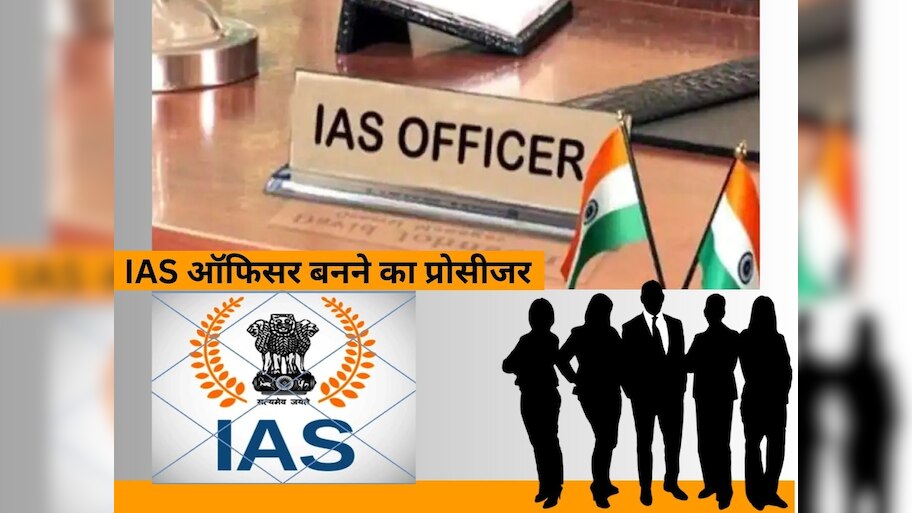 UPSC Indian Administrative Service biggest rank know process of ...
