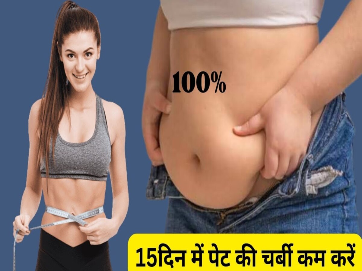 Belly Fat: रोजाना 15 दिनों तक खाएं ये 5 चीजें, 34 की कमर हो जाएगी 28 की