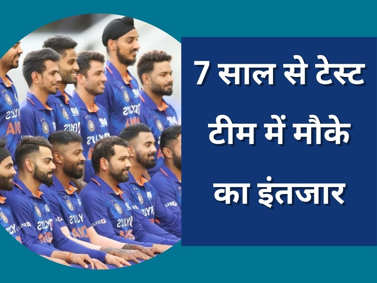 Team India: 7 साल से 1 टेस्ट मैच खेलने का तरस रहा ये खिलाड़ी! अब सबके सामने छलका दर्द