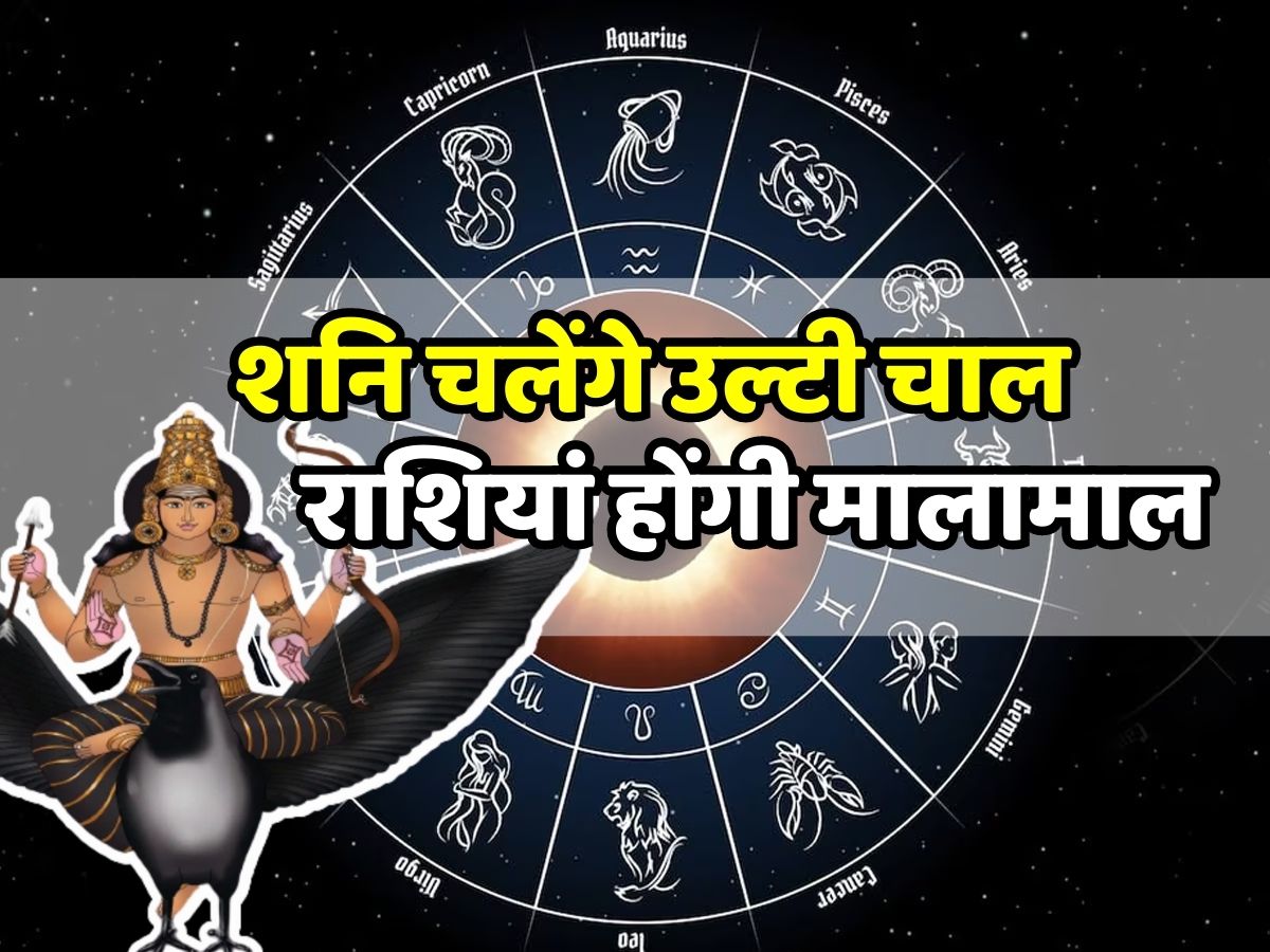 Astrology 141 Days Saturn Will Move In Reverse These Zodiac Signs Will Be Affected Astrology 5033