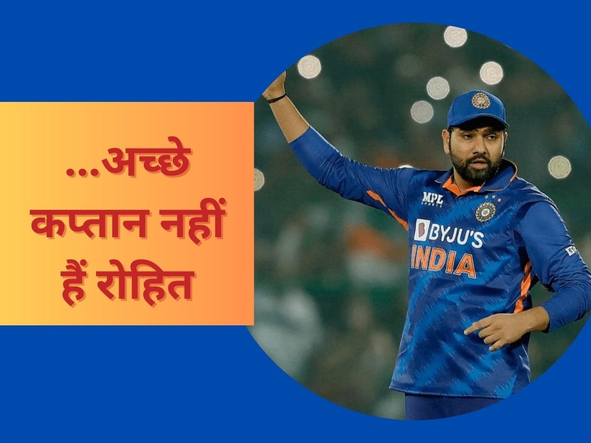 Team India: ...रोहित भारत के लिए सही कप्तान नहीं, दिग्गज क्रिकेटर के बयान से मचा तहलका!