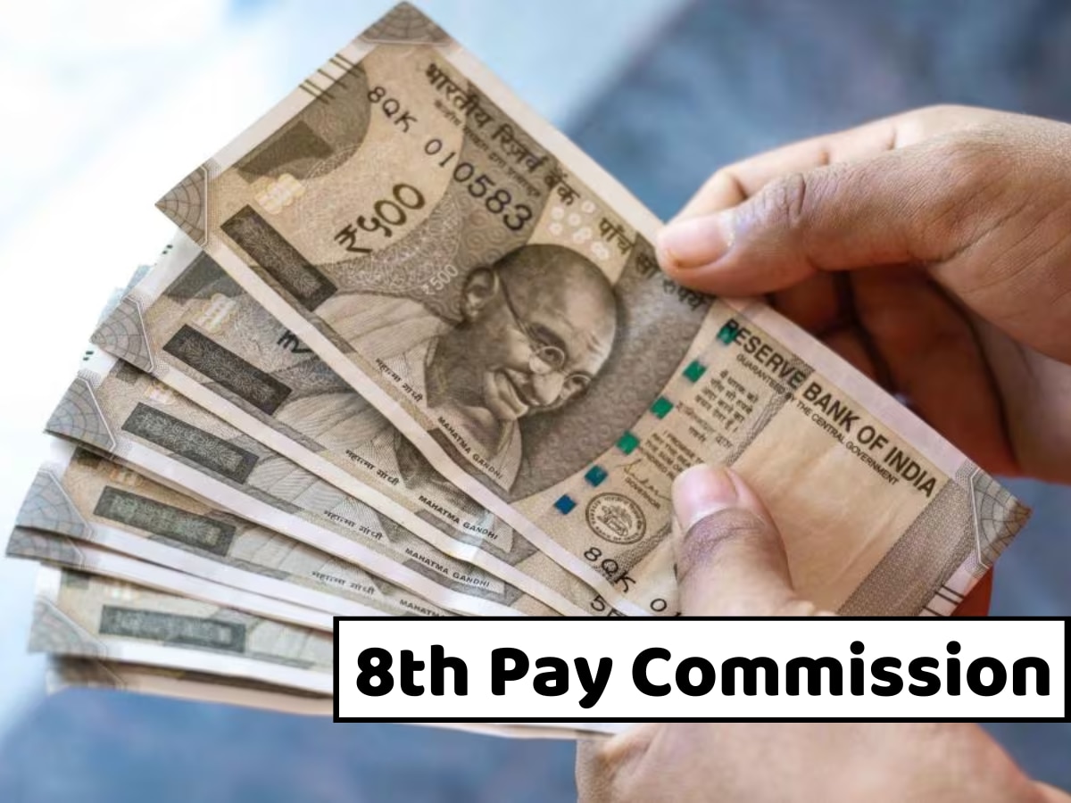 8th Pay Commission को लेकर बड़ा अपडेट, जानिए केंद्रीय कर्मचारियों की सैलरी को लेकर क्या है चर्चा