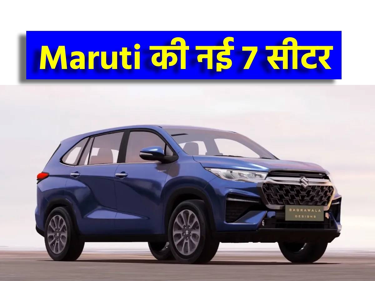 Maruti Invicto 7 सीटर कार सिर्फ 25 हजार में हो रही बुक, 5 जुलाई को लॉन्च, देखें फीचर्स लिस्ट