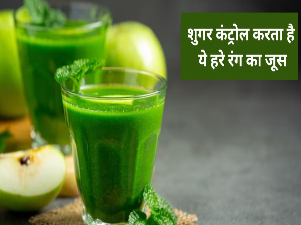 Green Juice For Diabetes: डायबिटीज को रखना चाहते हैं मेंटेन, तो रोजाना सुबह बनाकर पीएं ये ग्रीन जूस