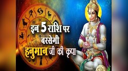 Rashifal: मंगलवार के दिन इन 5 राशियों पर होगी बजरंगबली की कृपा, मिल सकता है प्रमोशन