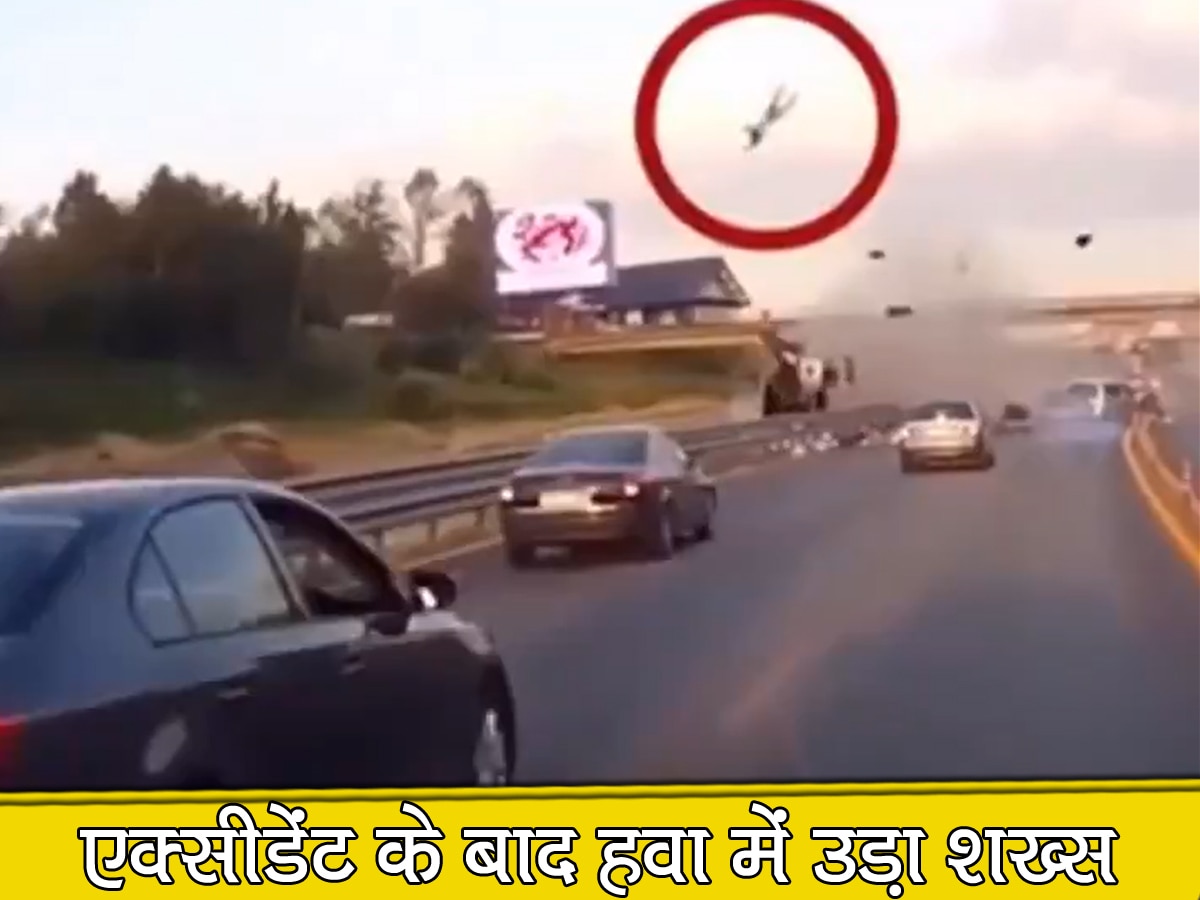 Accident Video देखकर उड़ जाएगी नींद, टक्कर के बाद कार से निकलकर 20 फीट तक हवा में उड़ा शख्स