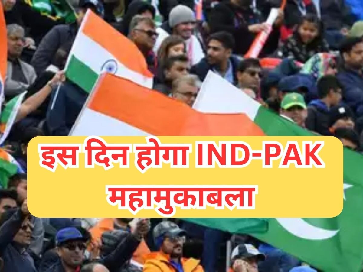 IND vs PAK: पाकिस्तान टीम को भारत आने के लिए मिल गया वीजा, इस दिन होगी IND-PAK की भिड़ंत