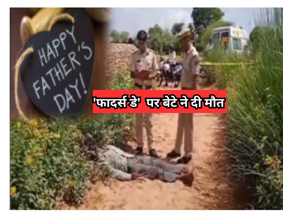 Fathers Day 2023 Son Killed His Own Father With Axe Jhunjhunu Heinous Crime In Rajasthan