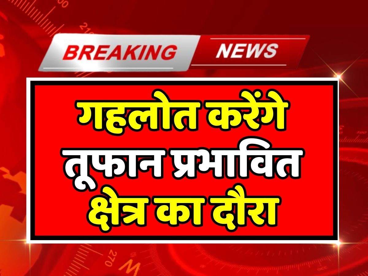 CM Ashok Gehlot will visit can make a big announcement after taking