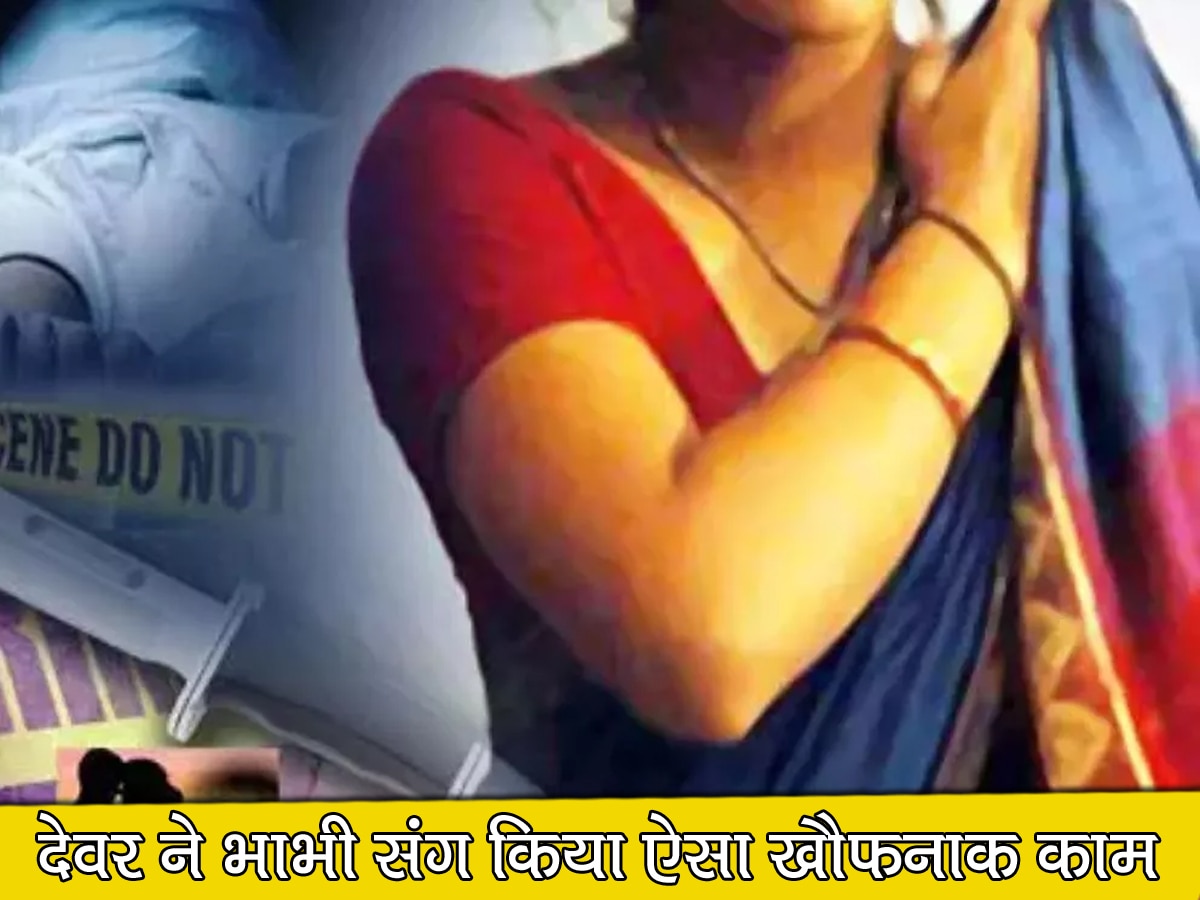 Devar Bhabhi News: देवर को आया गुस्सा तो भाभी के साथ किया ऐसा खौफनाक काम! सुनकर थर-थर कांप उठे लोग