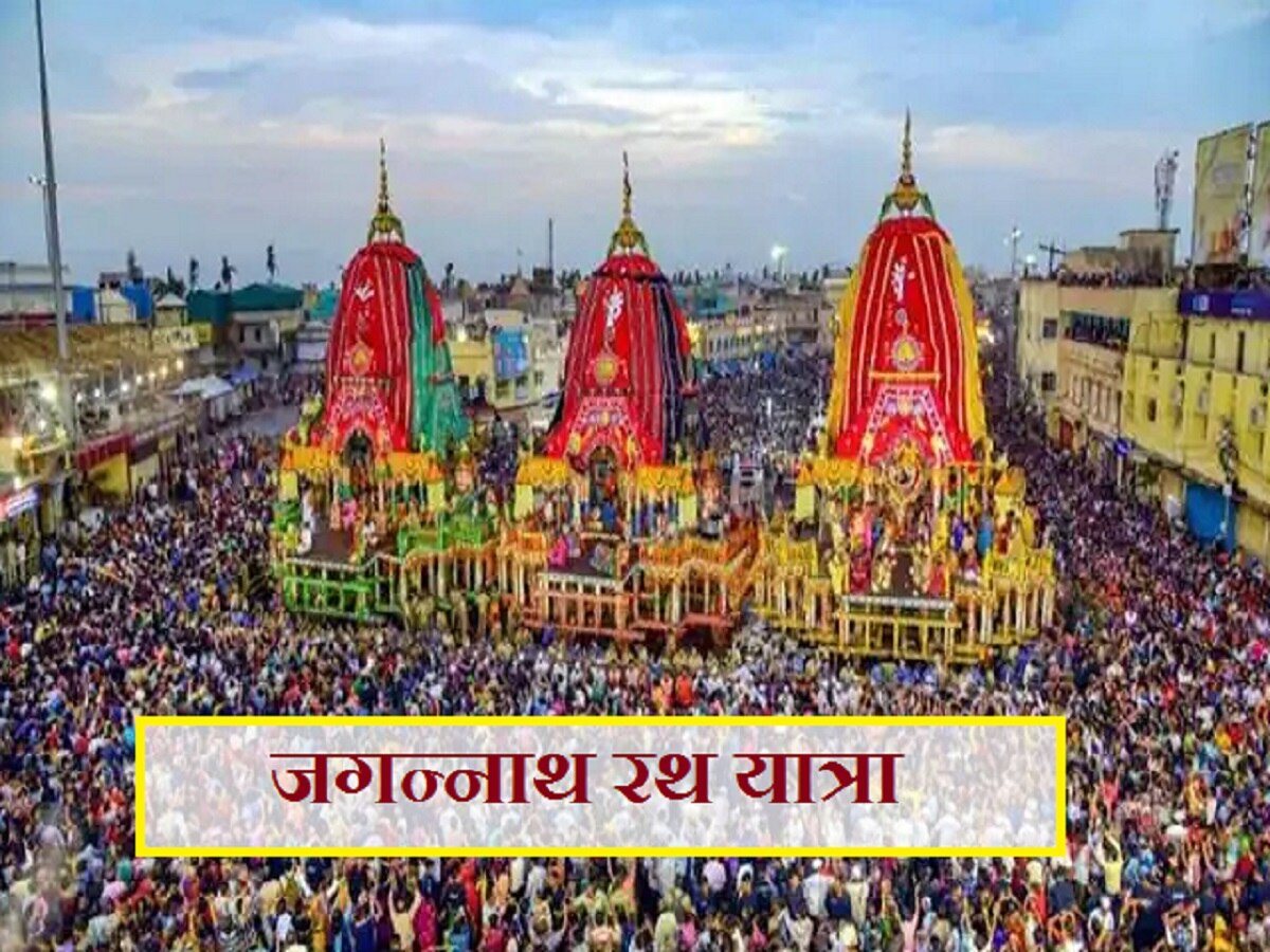 Jagannath Rath Yatra 2023: ऐतिहासिक रथयात्रा का उत्सव आज, भक्तों को प्राप्त होगा रथ खींचने का सोभाग्य