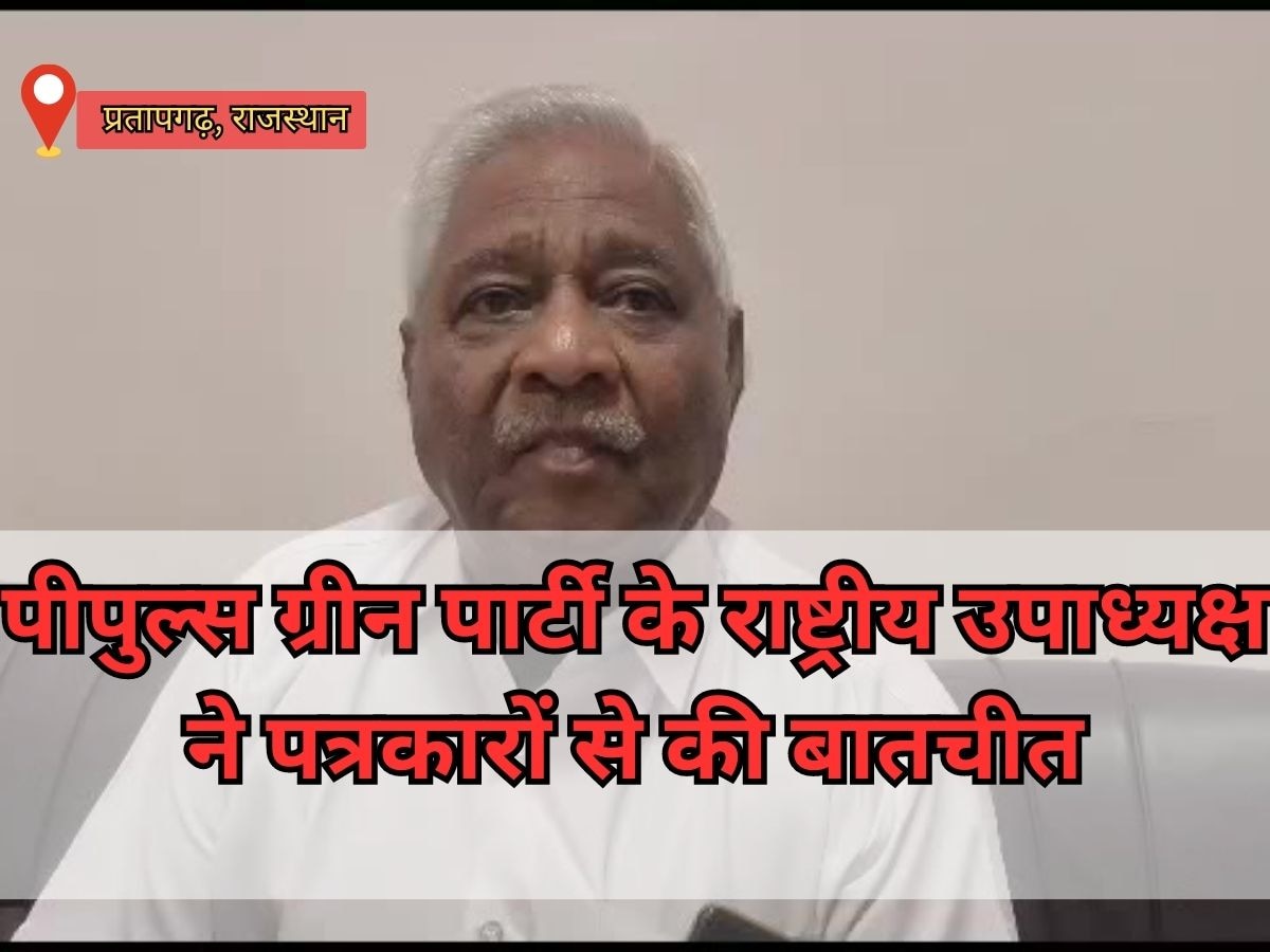 Pratapgarh news: पीपुल्स ग्रीन पार्टी के राष्ट्रीय उपाध्यक्ष भंवरलाल नायक पहुंचे प्रतापगढ़