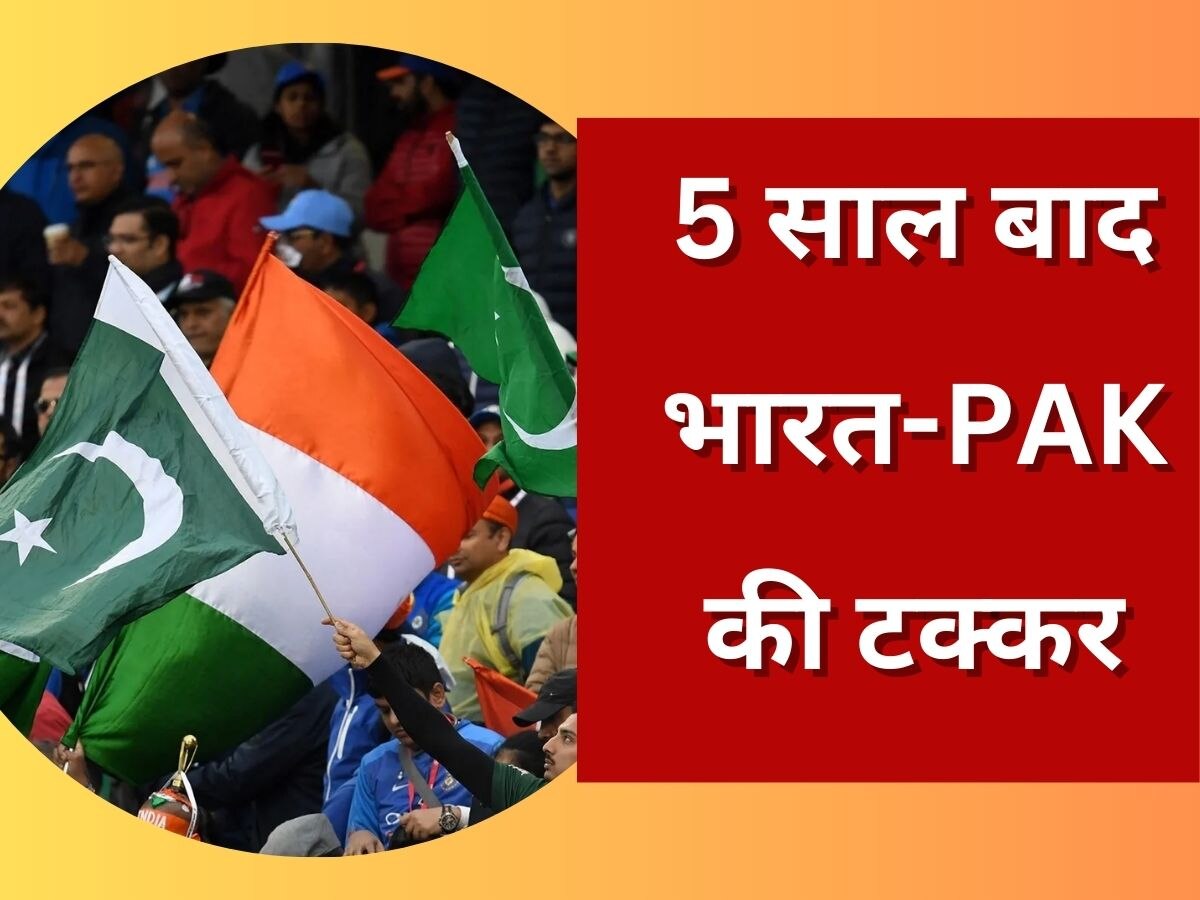 IND vs PAK: 5 साल बाद भारत-पाकिस्तान की टीमों के बीच मैच, इस टूर्नामेंट में होंगी आमने-सामने