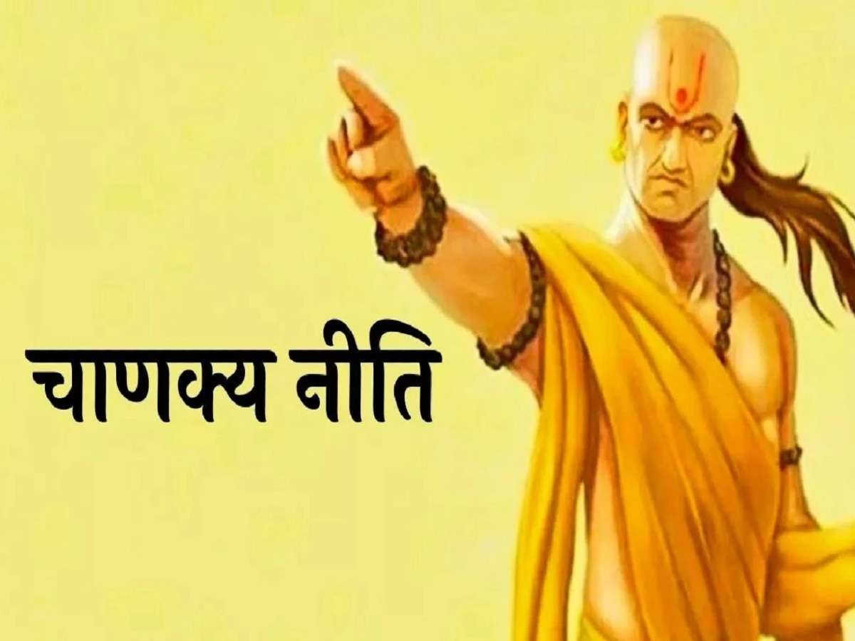 Chanakya Niti: इस जन्म में इन कामों को नहीं किया तो अगले जीवन में हो जाएंगे कंगाल