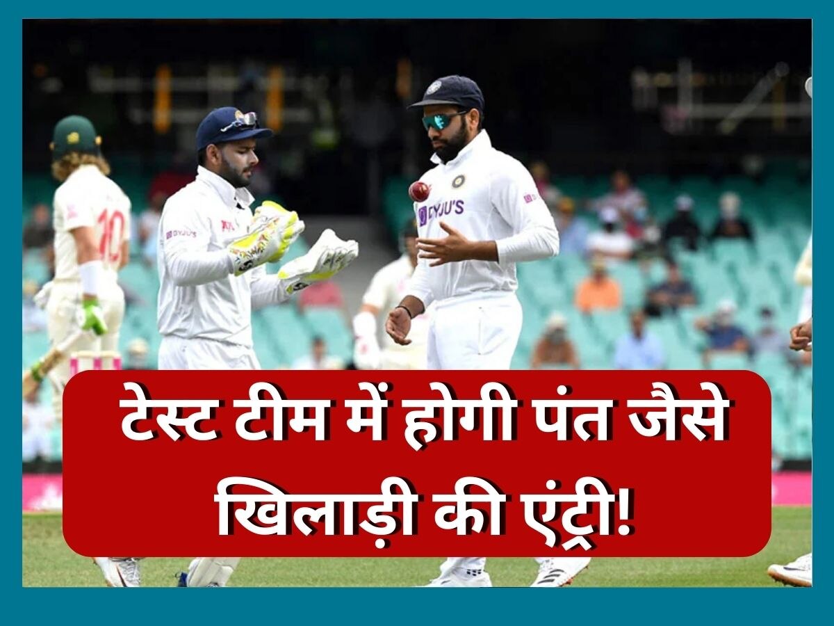 IND vs WI: वेस्टइंडीज दौरे पर होगी पंत जैसे धाकड़ खिलाड़ी की एंट्री! कप्तान रोहित का है काफी खास