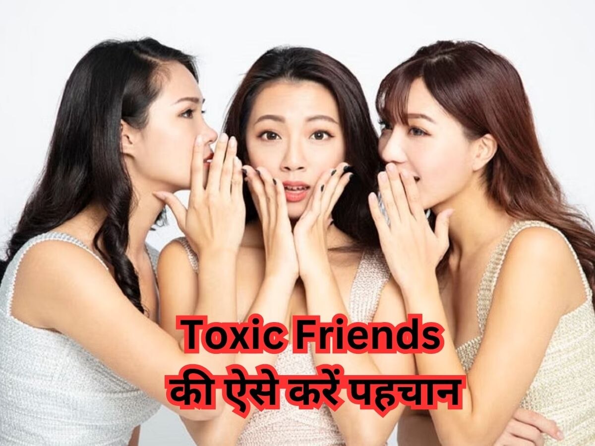 Friendship Tips: कहीं आप टॉक्सिक फ्रेंड्स के साथ तो नहीं! इनमें छुपे दुश्मन की ऐसे करें पहचान