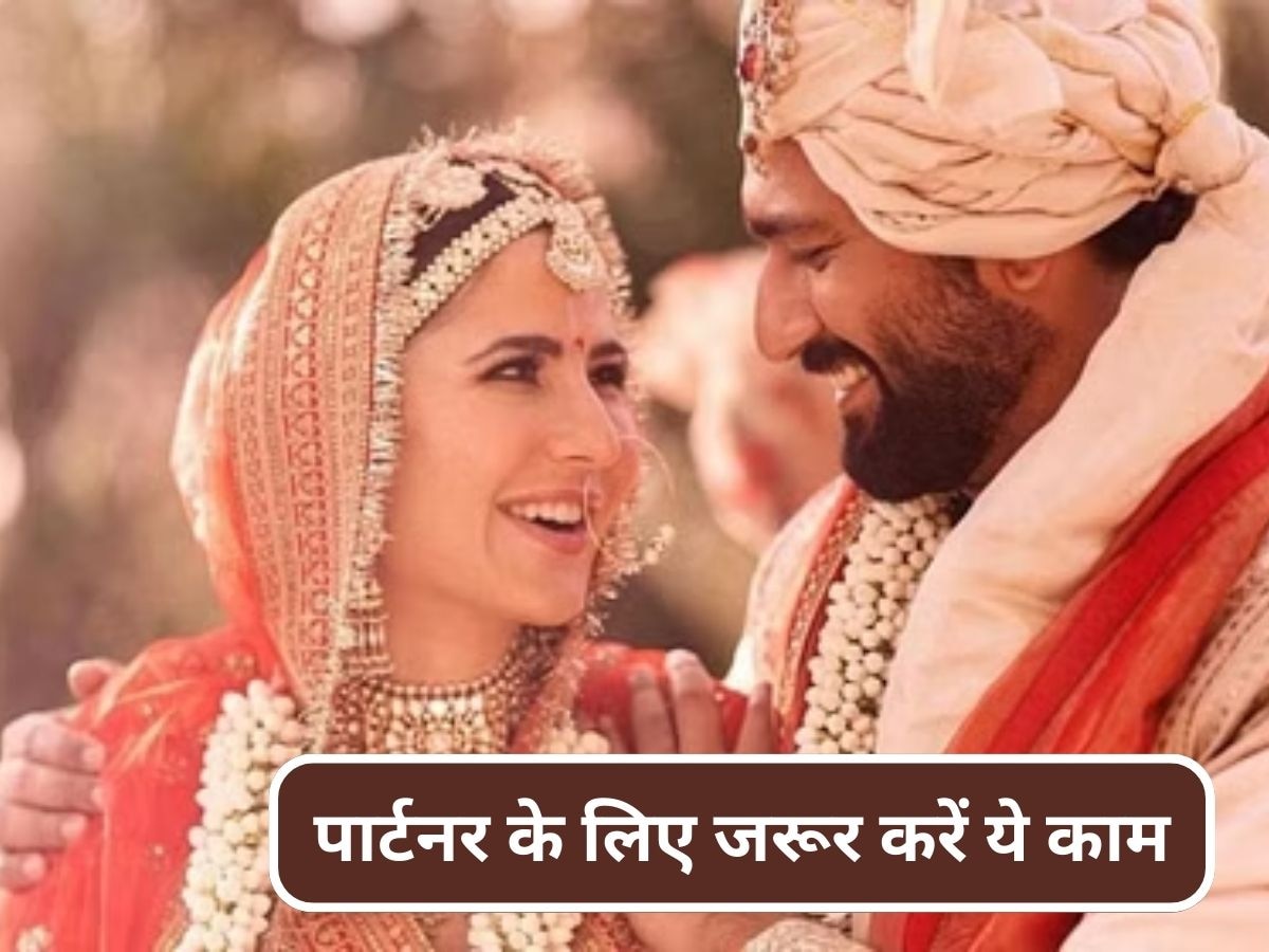 Marriage के बाद चाहते हैं सुलझा हुआ हो आपका रिश्ता, तो पार्टनर के लिए जरूर करें ये काम