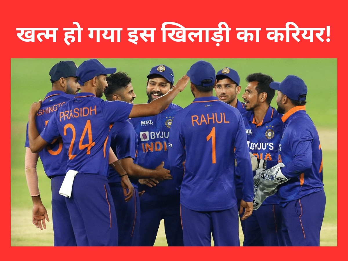 Team India: शुरू होने से पहले ही खत्म हो गया इस खिलाड़ी का करियर! BCCI ने एक मैच खिलाकर अचानक किया बाहर