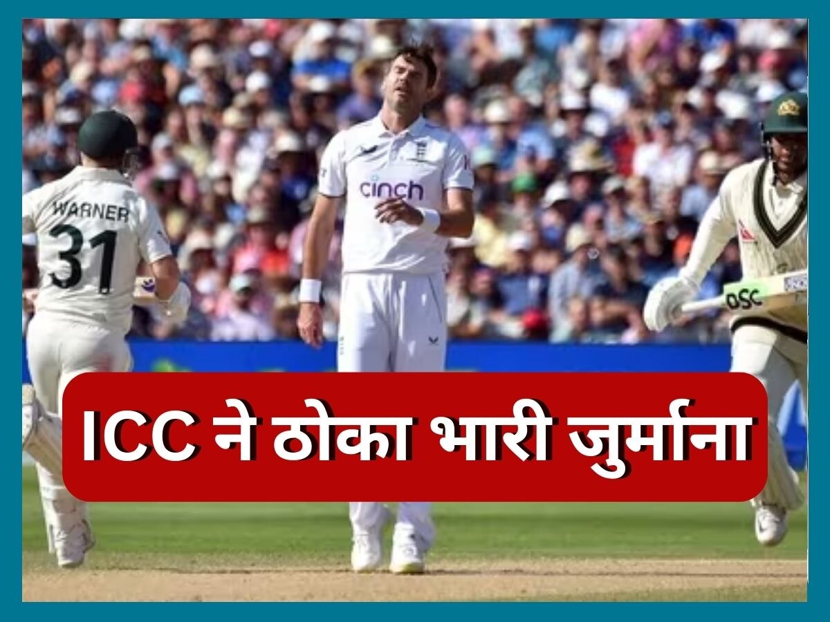 Ashes 2023: ICC ने लिया तगड़ा एक्शन, इन दो टीमों पर ठोका भारी जुर्माना; ये रही वजह