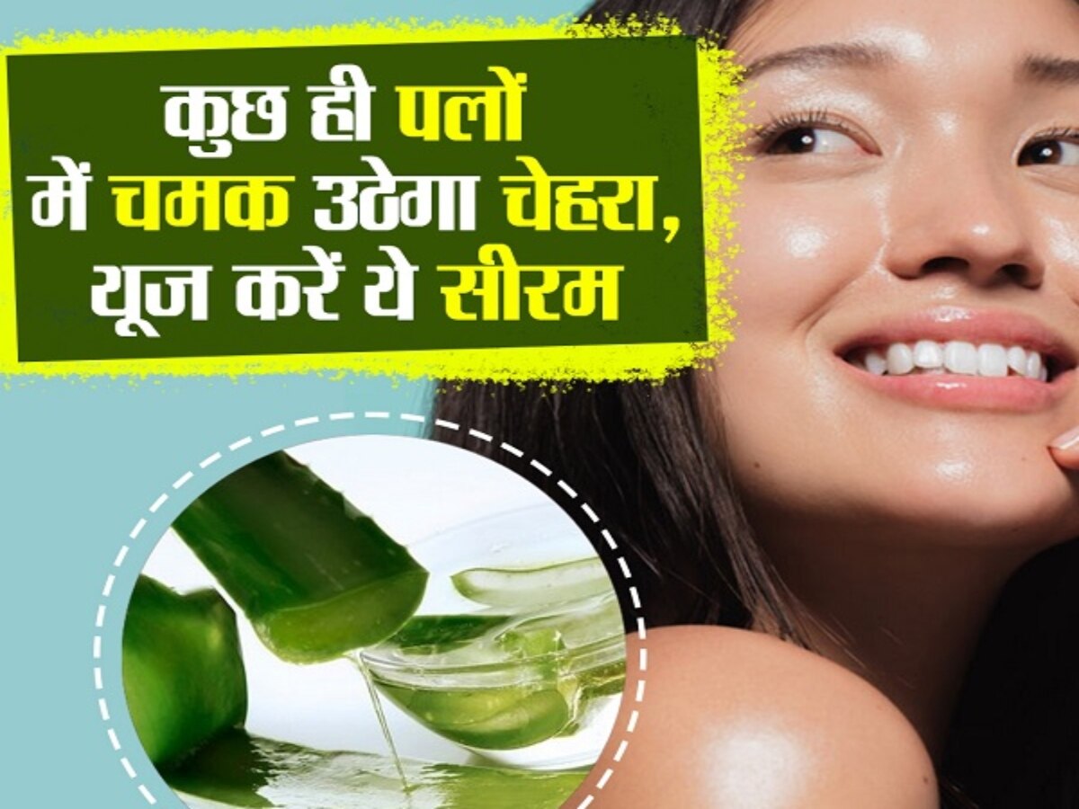 How to make aloe vera face serum at home for glowing skin Hindi News