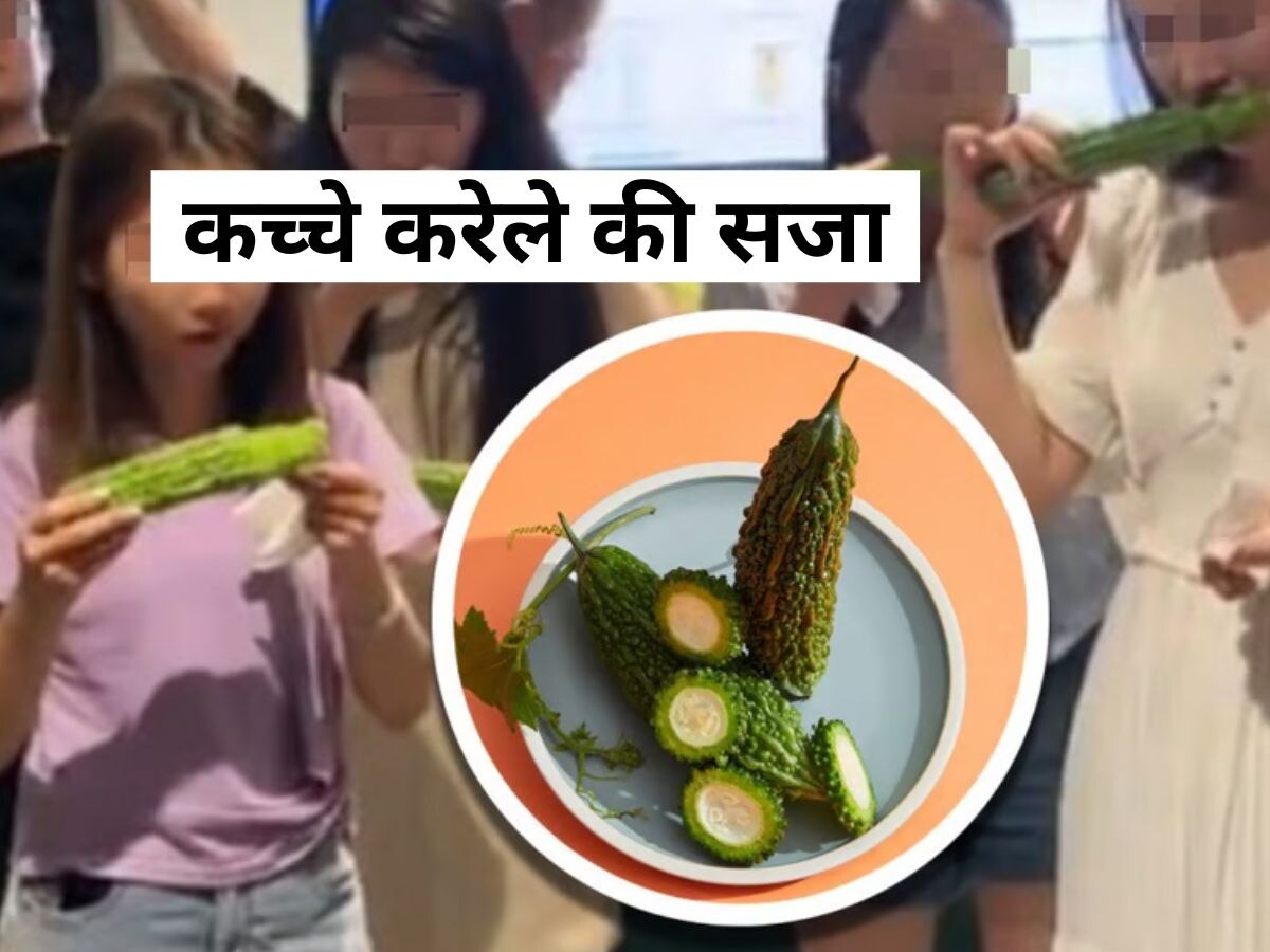 Bitter Gourd: कर्मचारियों ने कुछ ऐसा कर दिया, कंपनी ने ऑफिस में ही अजीब सजा दी..खिलाया कच्चा करेला!