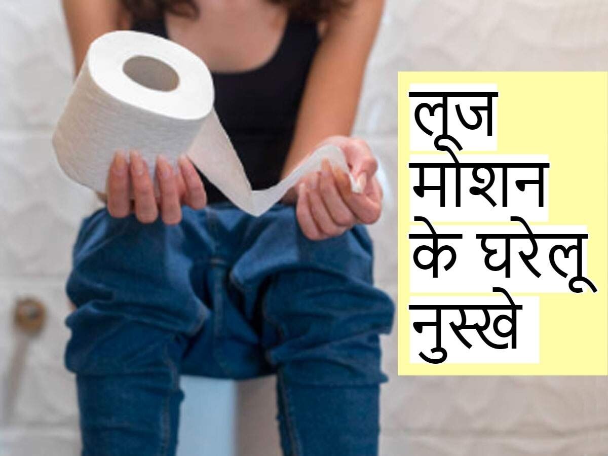 Stomach Health: हो रहा है पेट खराब और लग गए हैं दस्त? आजमाएं ये 5 घरेलू उपचार, तकलीफ होगी दूर