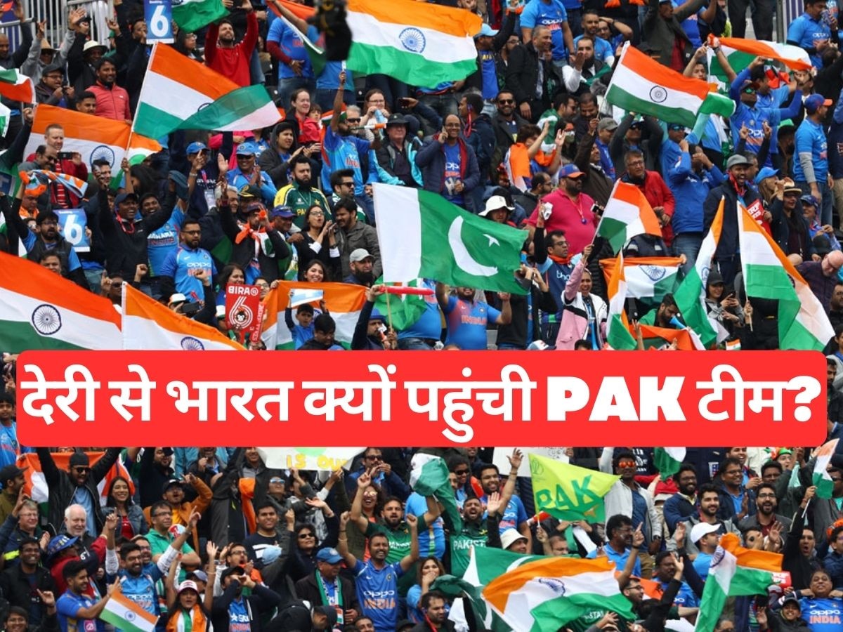 India vs Pakistan: आखिर देरी से भारत क्यों पहुंची पाकिस्तानी टीम? हैरान करने वाली है वजह