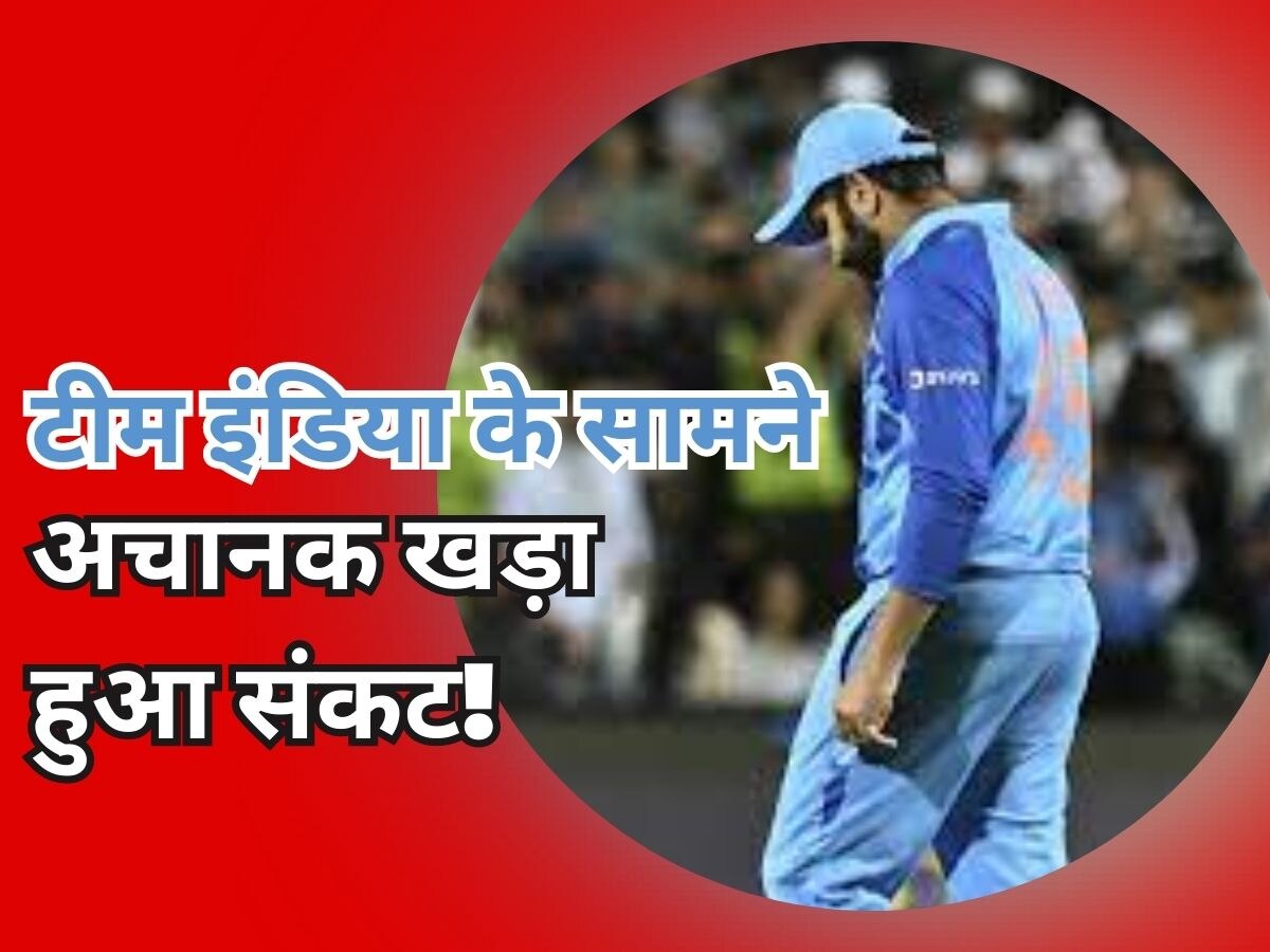 IND vs WI: टीम इंडिया के सामने खड़ा हुआ संकट, इस धुरंधर खिलाड़ी को बाहर करेगा बोर्ड!