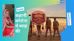 Lockdown में हुई शादी तो पुल पर फंसे दूल्हा-दुल्हन, फिर क्या हुआ देखिए Trailer में