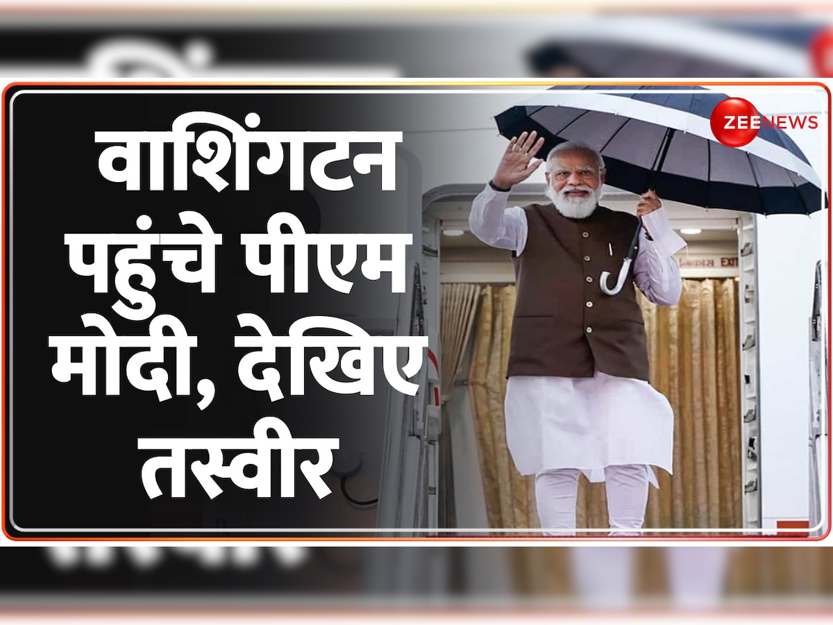 Live Breaking News: वाशिंगटन पहुंचे पीएम मोदी, मूसलाधार बारिश के बीच भीगते हुए एयरपोर्ट पर लिया गार्ड ऑफ ऑनर