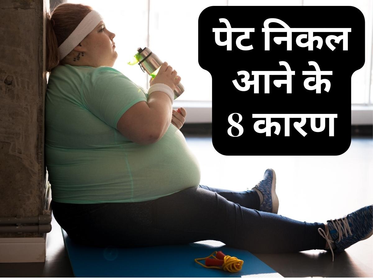 Weight Loss Mistakes: नींद की कमी से लेकर तनाव तक, जानिए वो 8 कारण जिनकी वजह से निकल आता है पेट