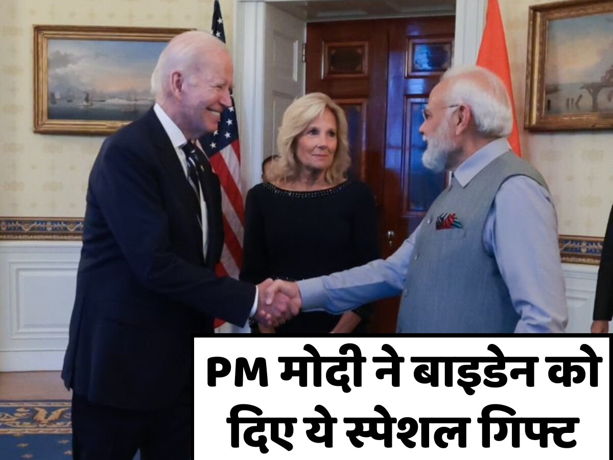 Modi in US: मोदी ने जिल बाइडेन को दिया 7.5 कैरेट का नायाब हीरा, देखते ही चमक उठेंगी आंखें