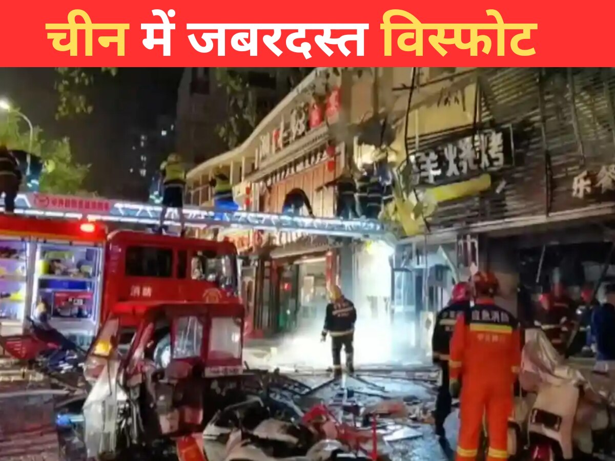 चीन के एक रेस्तरां में बड़ा धमाका, 31 लोगों की हुई मौत, खुद शी जिनपिंग हुए एक्टिव