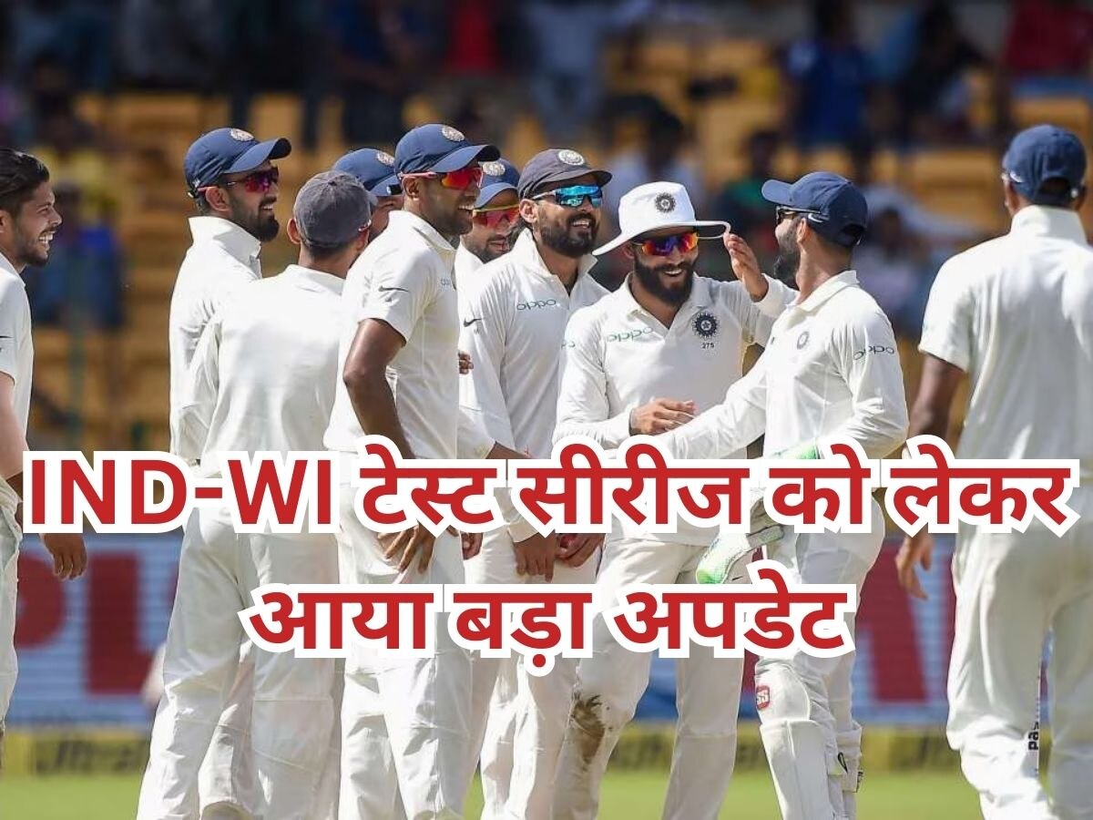 IND vs WI: नहीं होगी भारत-वेस्टइंडीज टेस्ट सीरीज? अचानक सामने आया चौंकाने वाला अपडेट