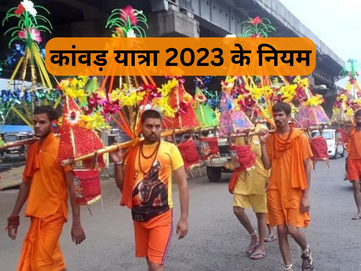 Kanwar Yatra 2023: पूरी हुई कांवड़ यात्रा की तैयारियां, बिना आईडी कार्ड के नहीं जा पाएंगे हरिद्वार, जानिए नियम