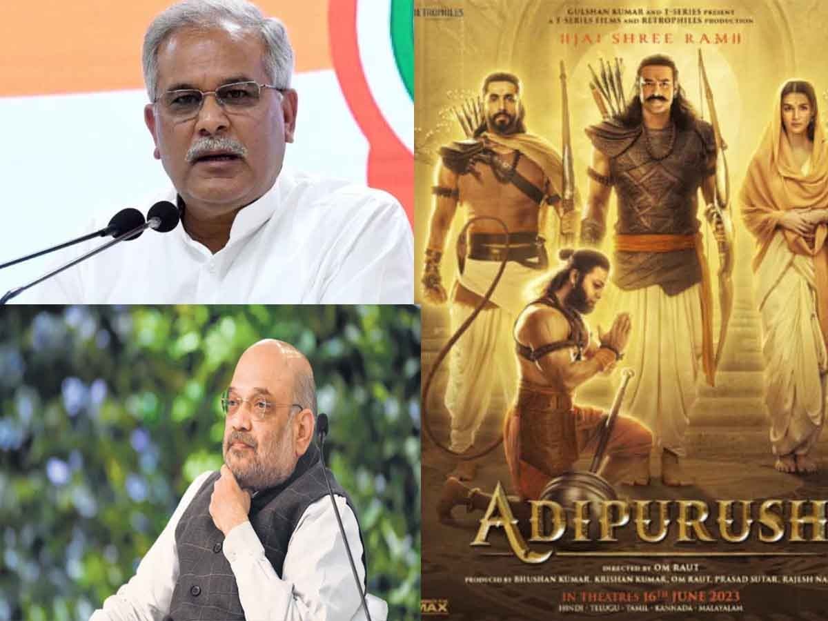 Adipurush: क्या भूपेश बघेल की मांग पर अमित शाह 'आदिपुरुष' फिल्म पर बैन लगा सकते हैं? जानिए क्या कहता है कानून
