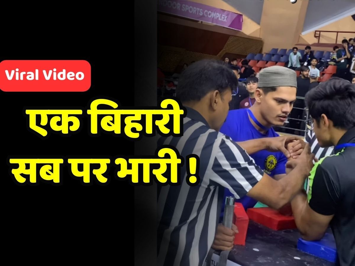 Bihar and Rajasthan face to face in Arm Wrestling know who won Arm Wrestling में Bihar और