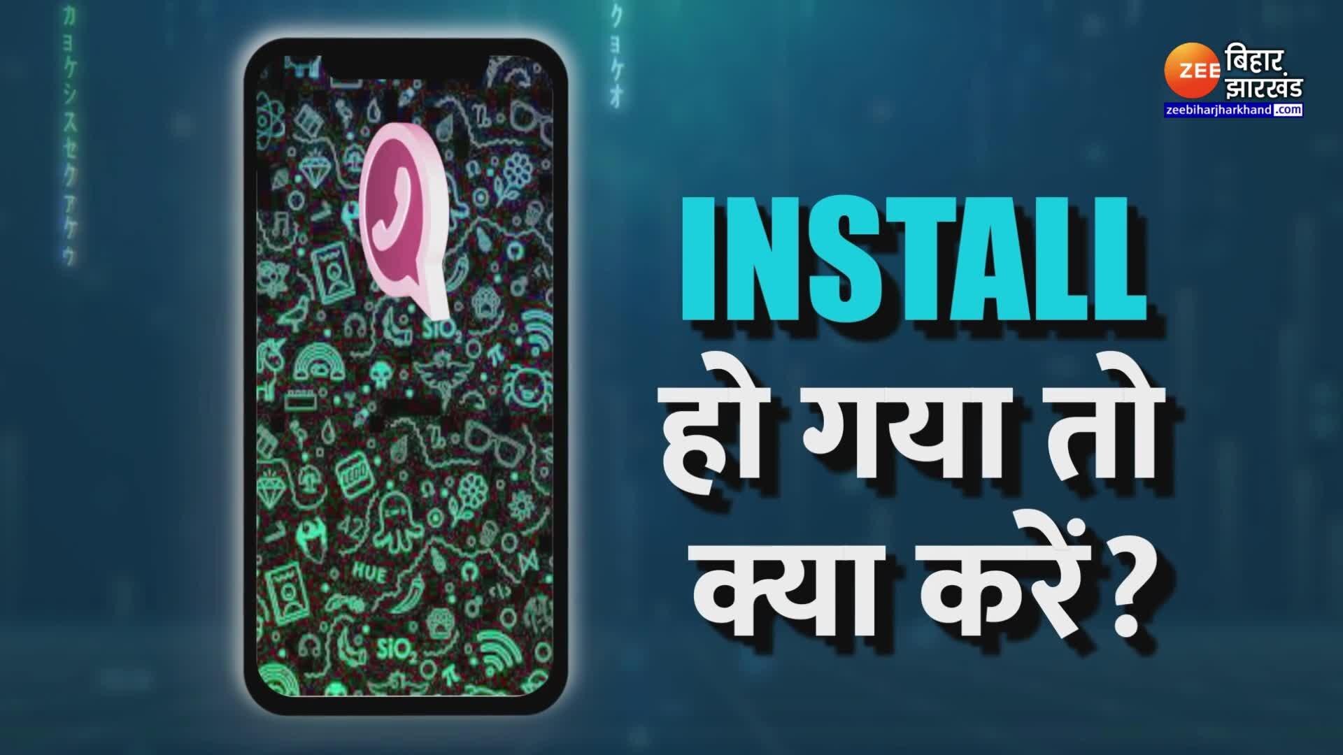 Pink Whatsapp Scam Crimson Malware come as you click on link know how ...