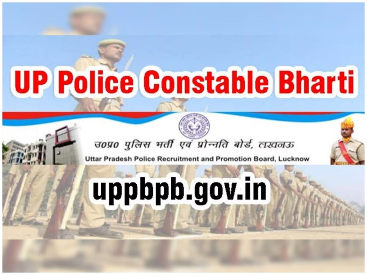 UP Police Constable Recruitment: यूपी पुलिस भर्ती का नोटिफिकेशन, चेक कर लीजिए आयु सीमा, क्वालिफिकेशन और अन्य डिटेल