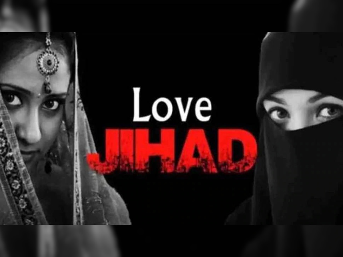Love jihad: उमर फारुख बना राजू, दमोह की बेटी कर्नाटक में हुई लव जिहाद का शिकार...