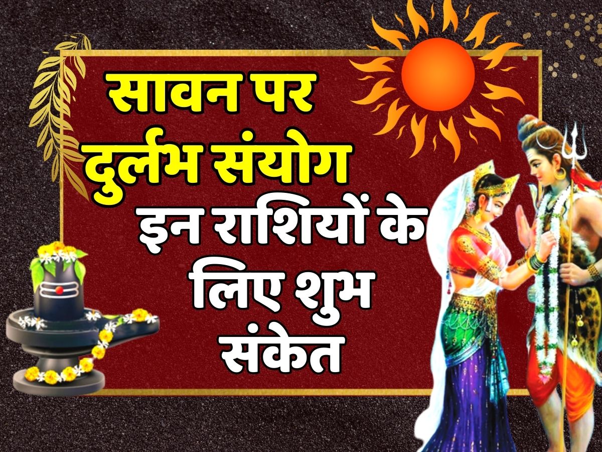 Sawan 2023rare Coincidence On Sawan These Zodiac Signs Will Be Blessed By Shiva Will Get 8243