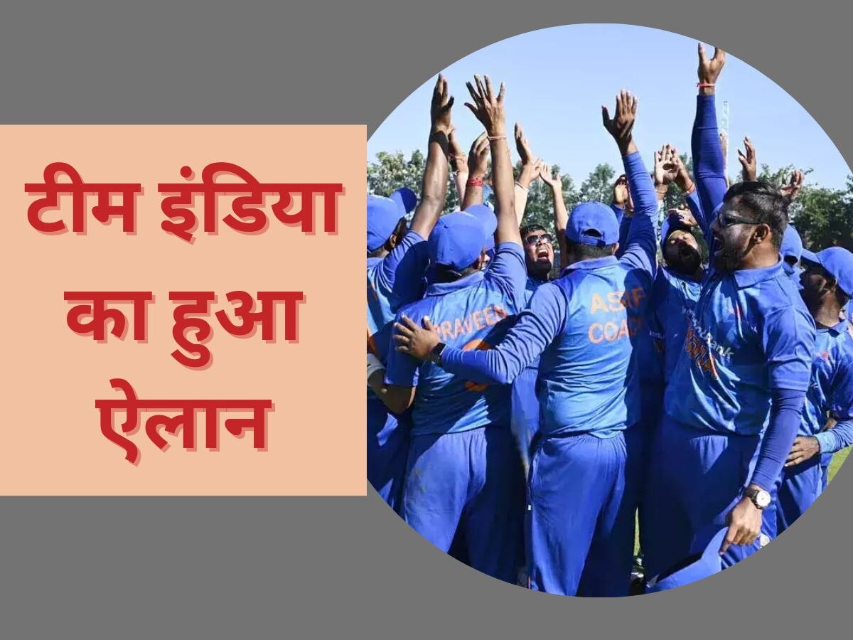 Team Announcement: टीम इंडिया के 17 सदस्यीय स्क्वॉड का हुआ ऐलान, इन खिलाड़ियों को मिला सुनहरा मौका