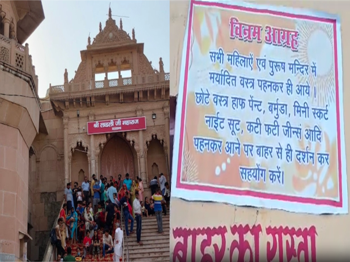 Mathura Shri Ladli ji Maharaj Mandir