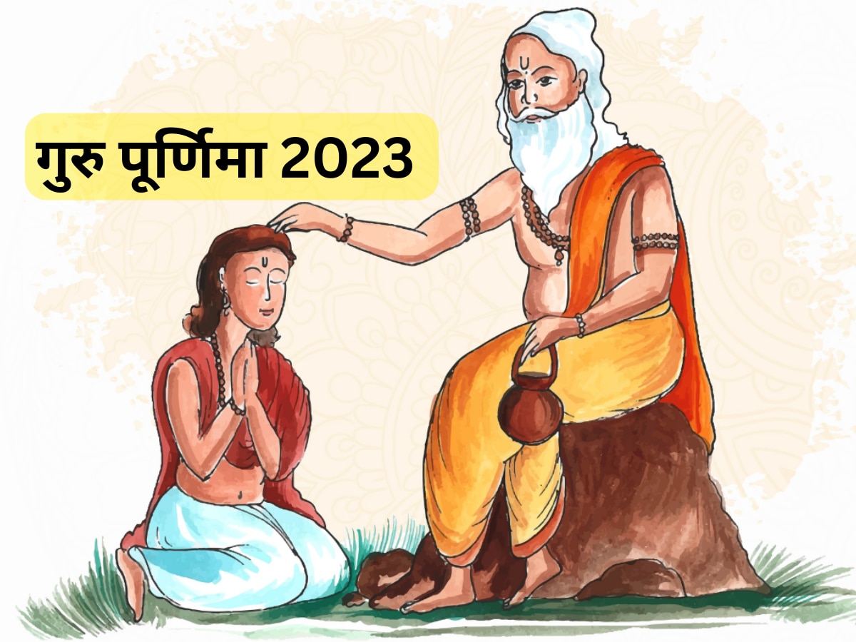 Guru Purnima 2023 : आज मनाई जाएगी गुरु पूर्णिमा, जानिए शुभ मुहूर्त और पूजा विधि