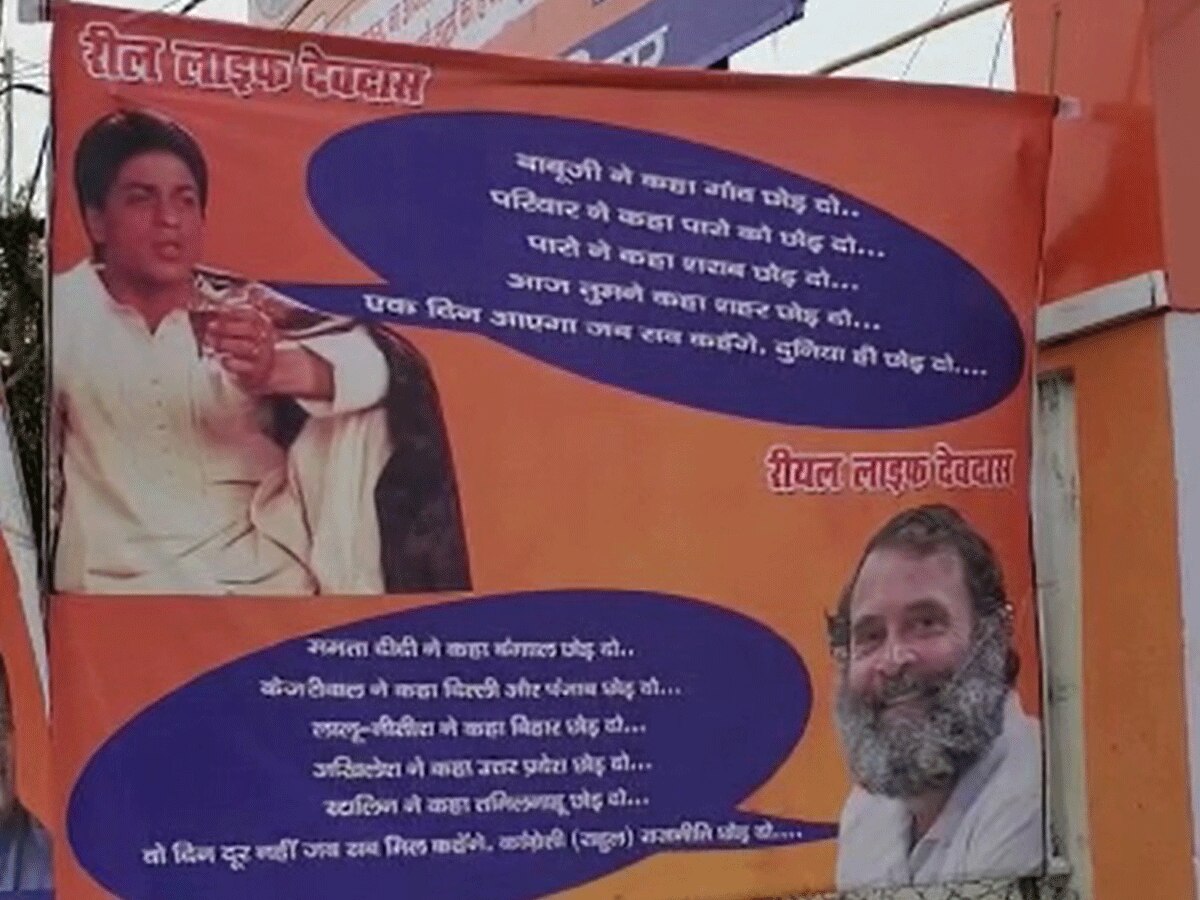 Bihar Opposition Meet: BJP ने राहुल गाँधी को बताया 'असली देवदास'; पोस्टर लगाकर लिखा ये ख़ास डायलॉग